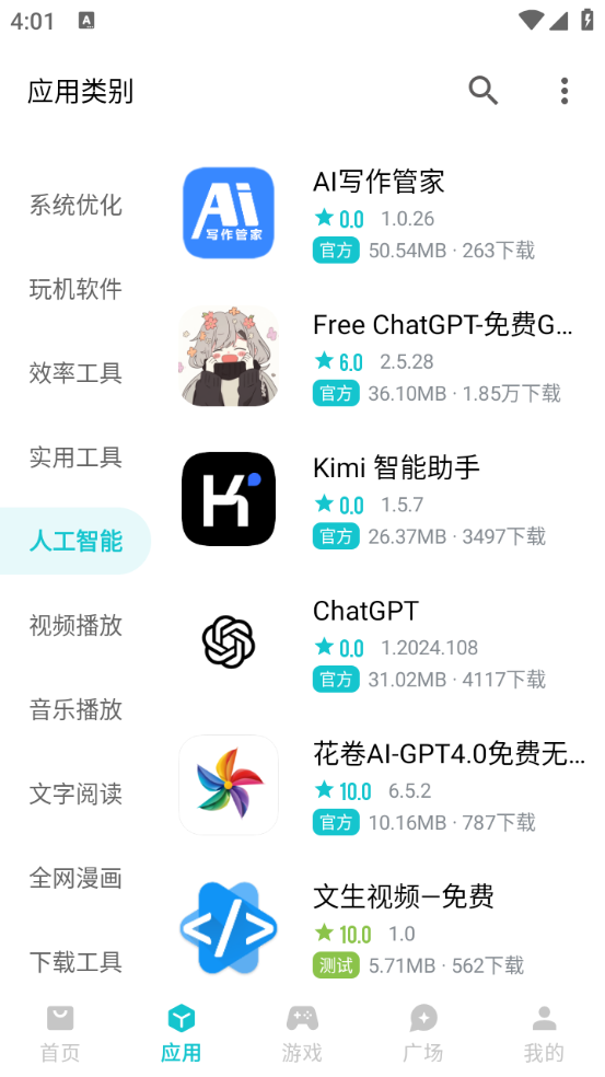 奇妙应用最新版1