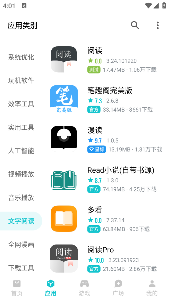 奇妙应用最新版3