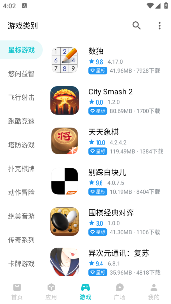 奇妙应用最新版4