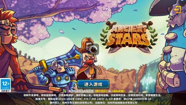 远古群星