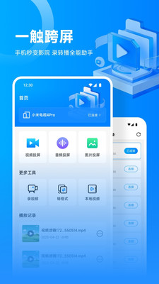 流光影视投屏3