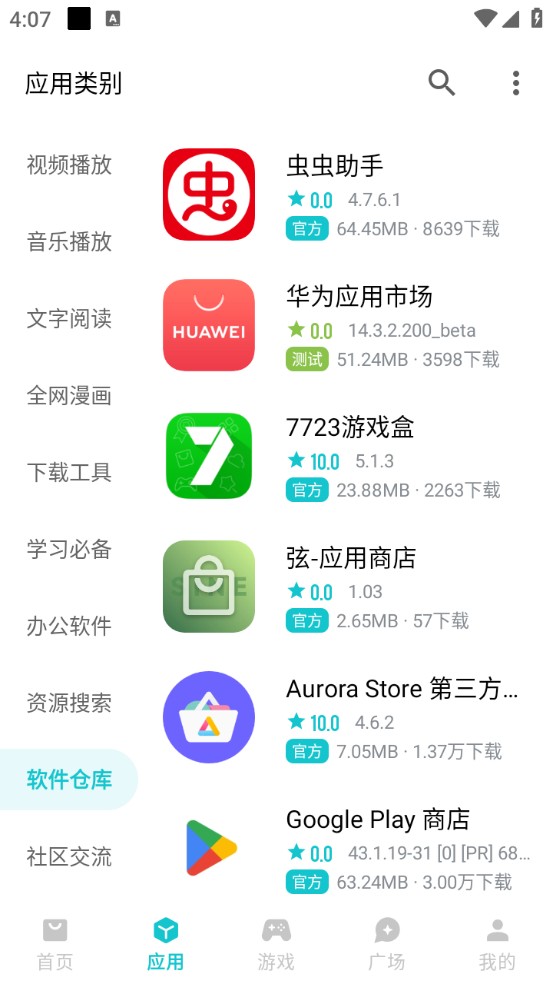 奇妙应用
