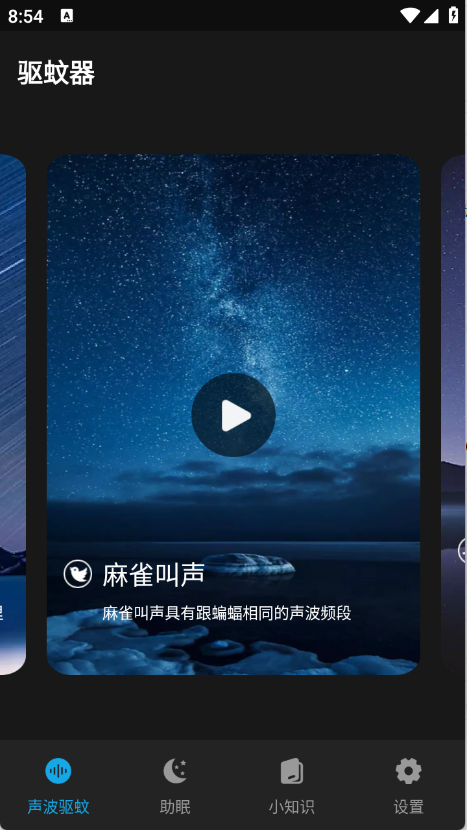 驱蚊神器0