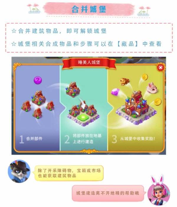 合并童话国