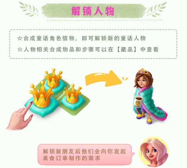 合并童话国