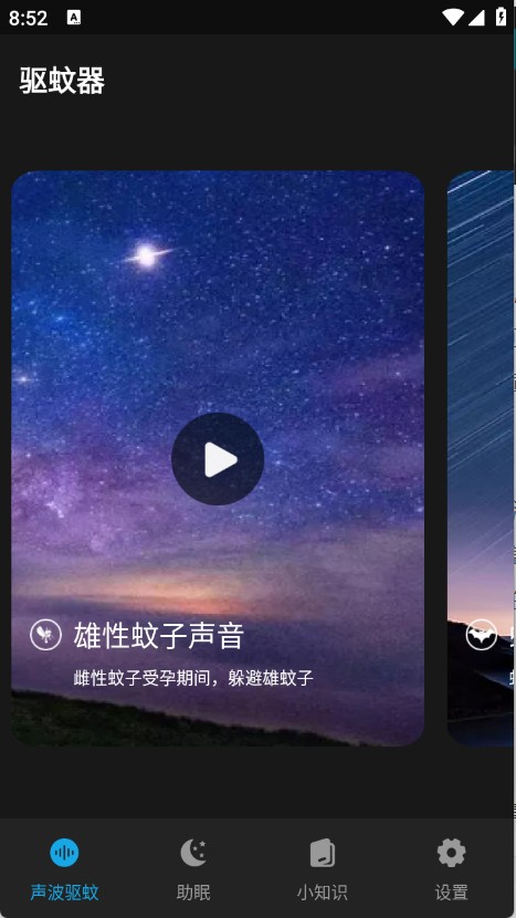 驱蚊神器