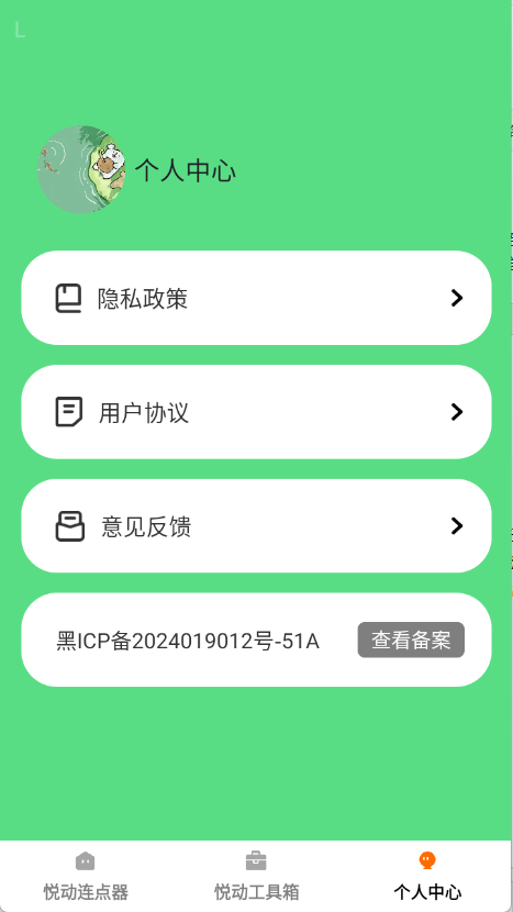 悦动点点0