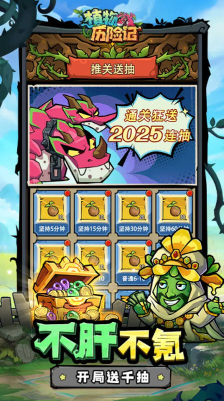 植物历险记0