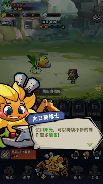 植物历险记