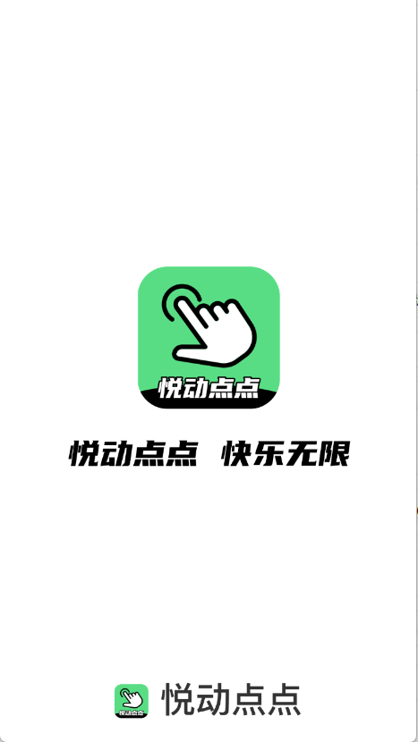 悦动点点