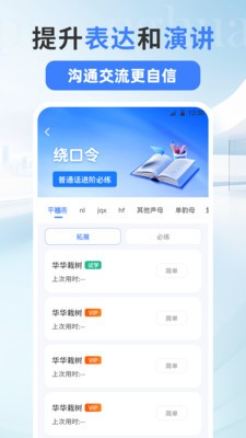 普通话测试PSC软件0
