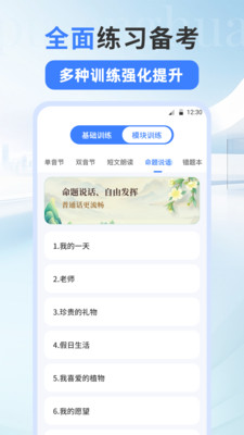 普通话测试PSC软件1