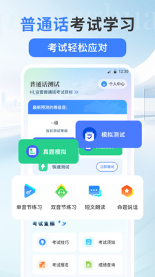 普通话测试PSC软件