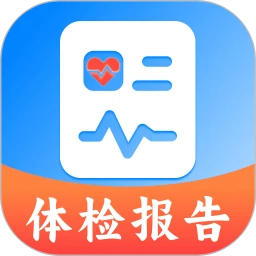体检报告分析解读