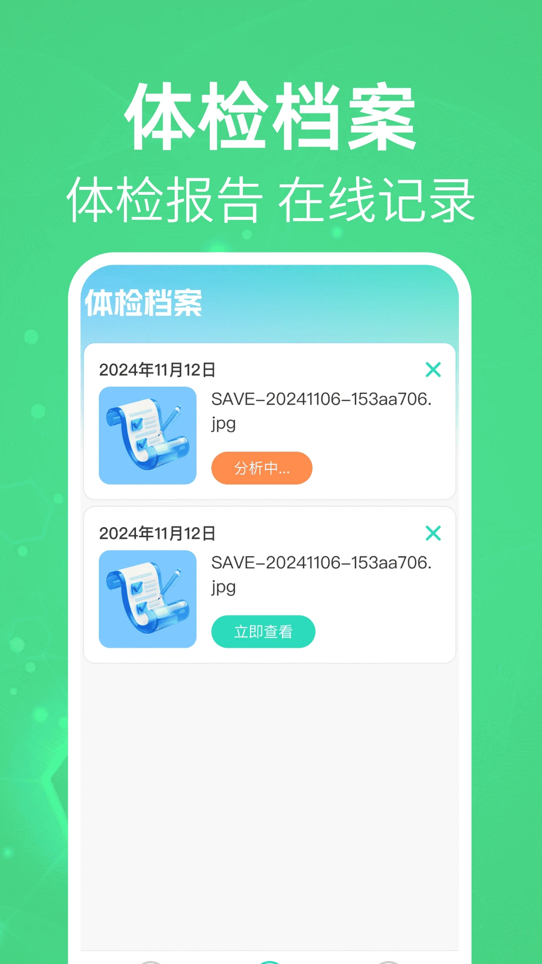 体检报告分析解读2