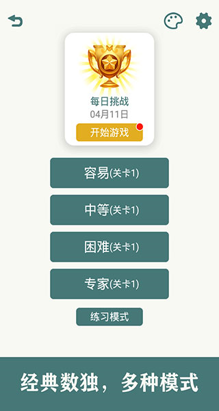 開心數(shù)獨(dú)舊版本0