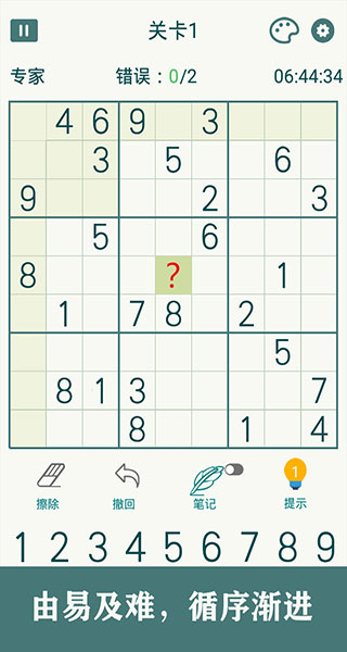 開心數(shù)獨(dú)舊版本1