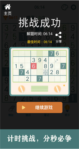 開心數(shù)獨(dú)舊版本3
