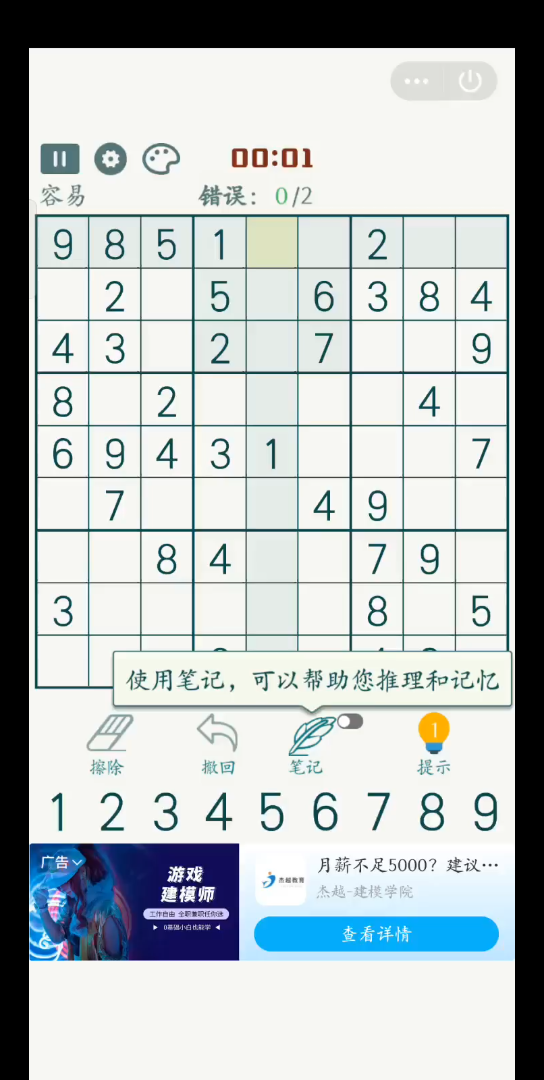 開心數(shù)獨(dú)舊版本
