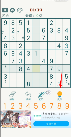 開心數(shù)獨(dú)舊版本