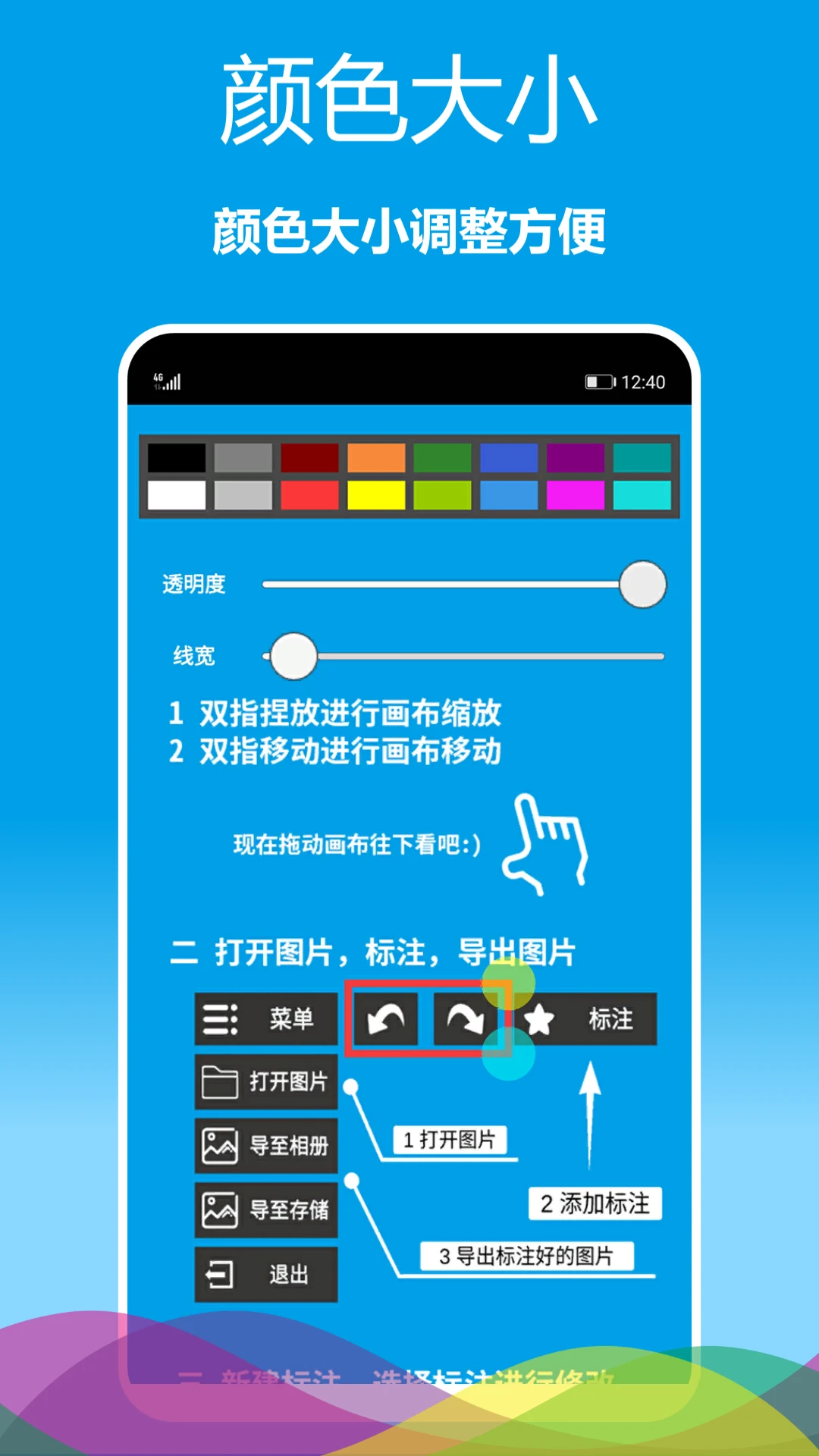 标注画笔安卓版0