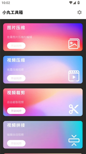 小丸工具箱手机版1