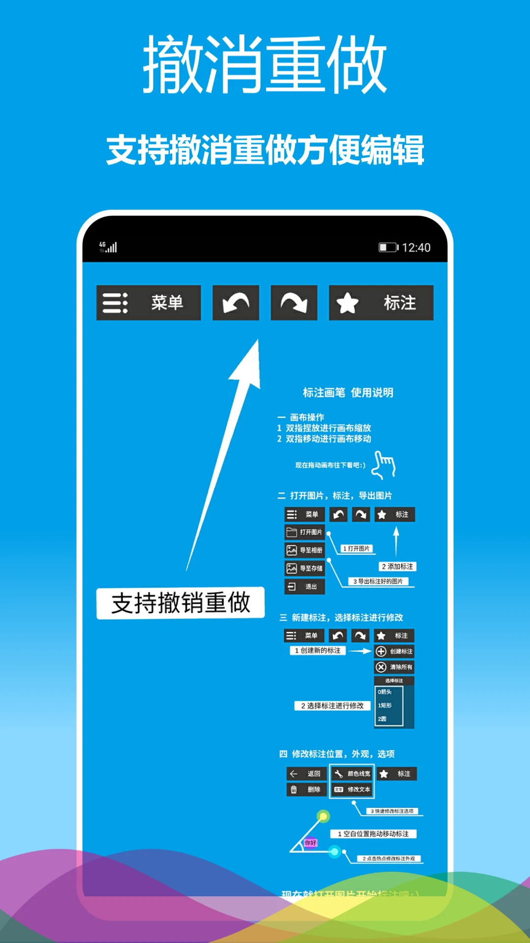 标注画笔安卓版