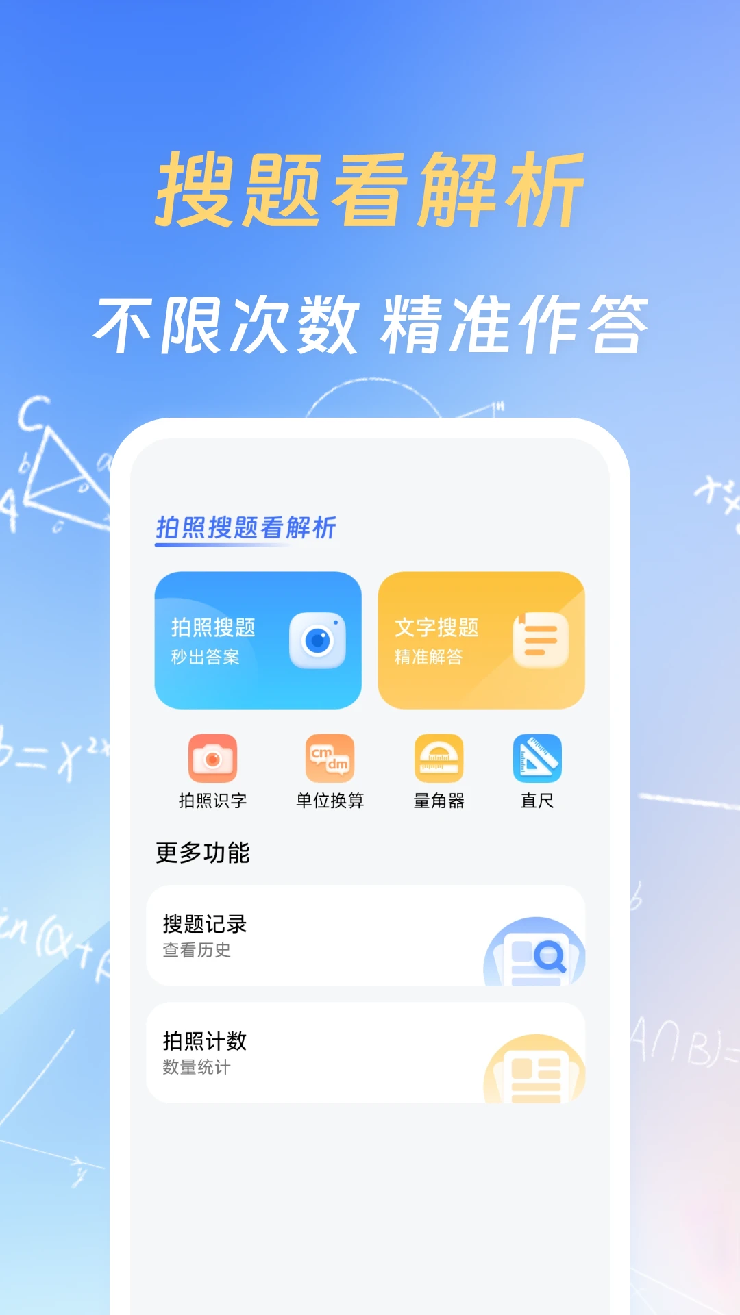 作业搜题帮3
