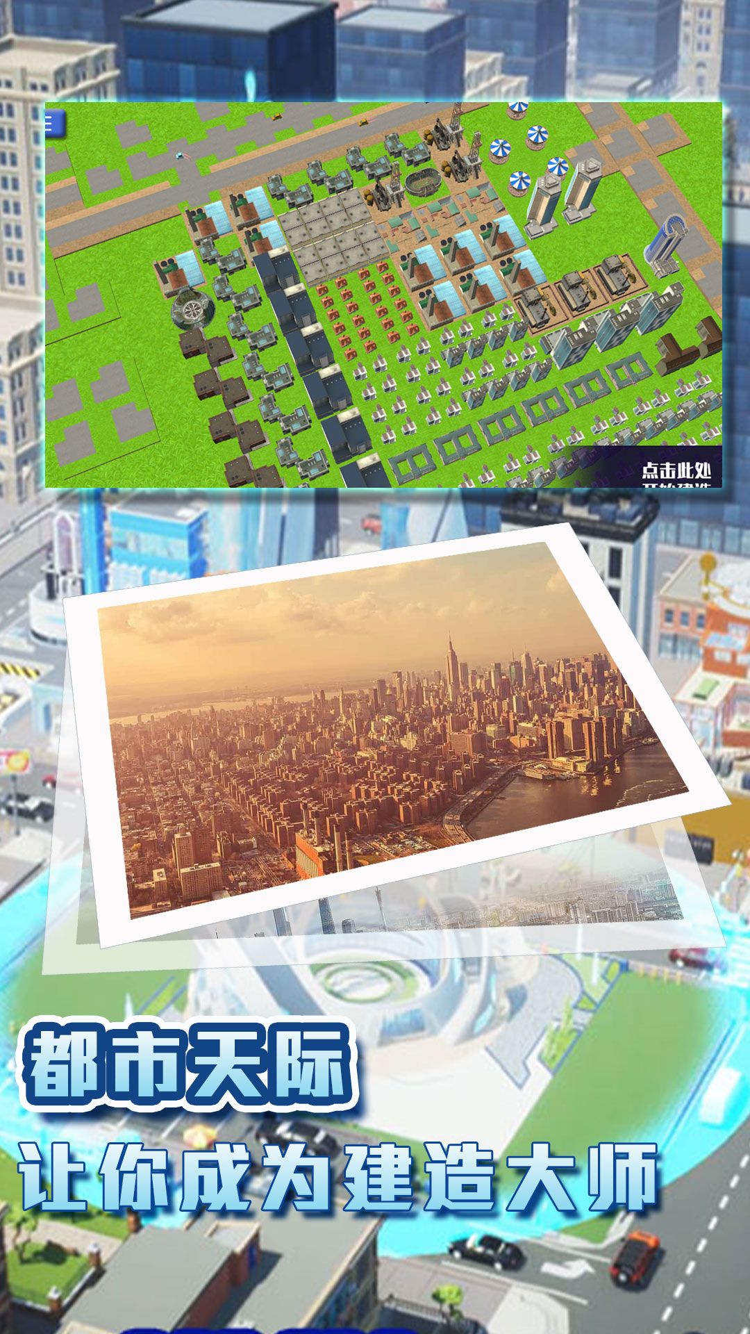 建筑奇迹之路0