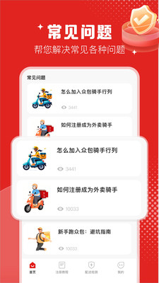 京速外卖助手1