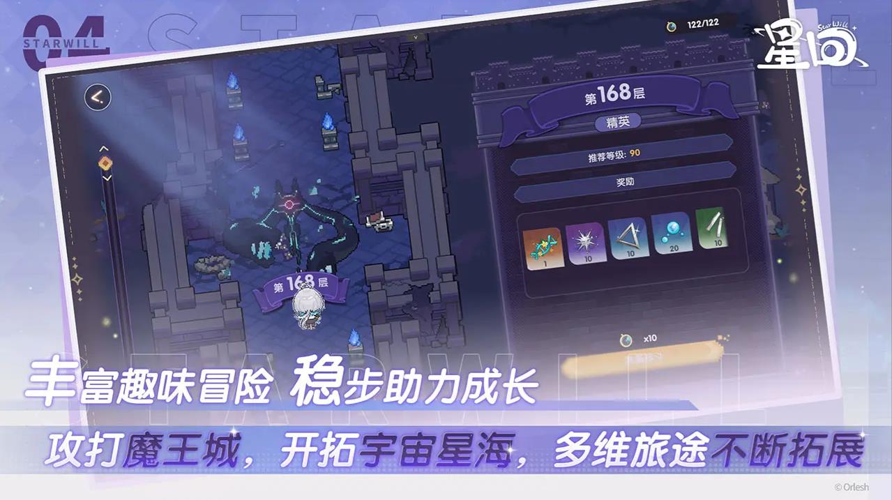星回3