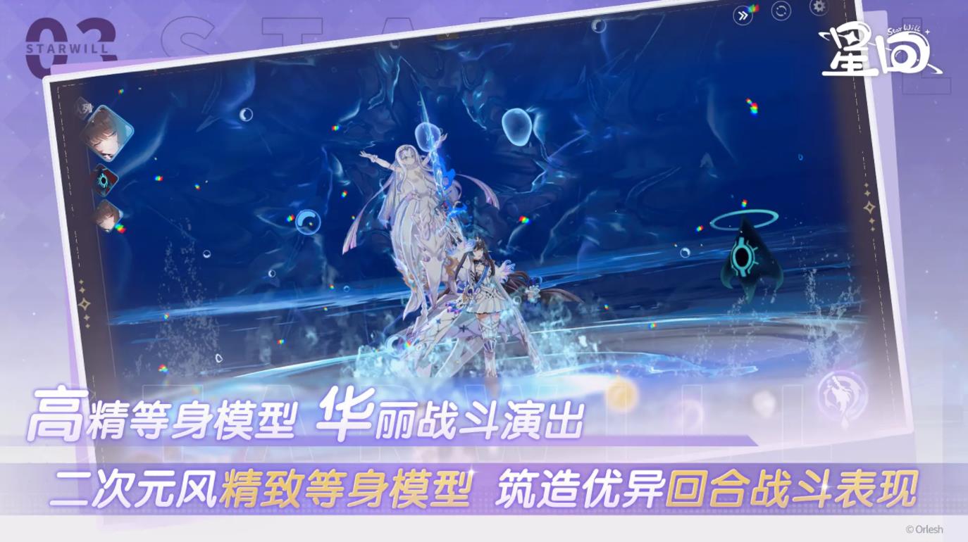 星回2