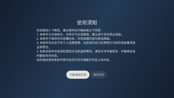 小飞电视v2.7.00