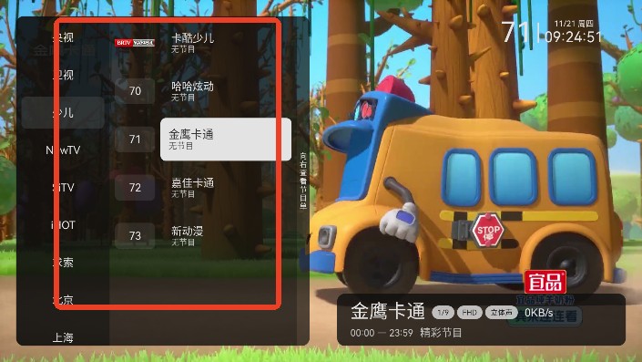 小飞电视v2.7.0