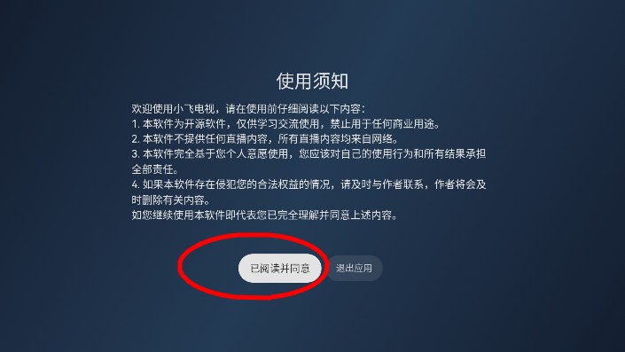 小飞电视v2.7.0