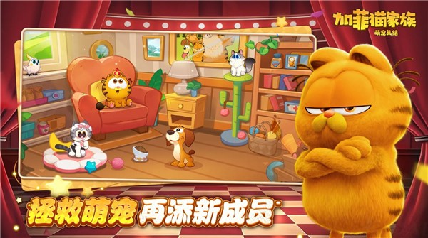 加菲猫家族萌宠集结17478