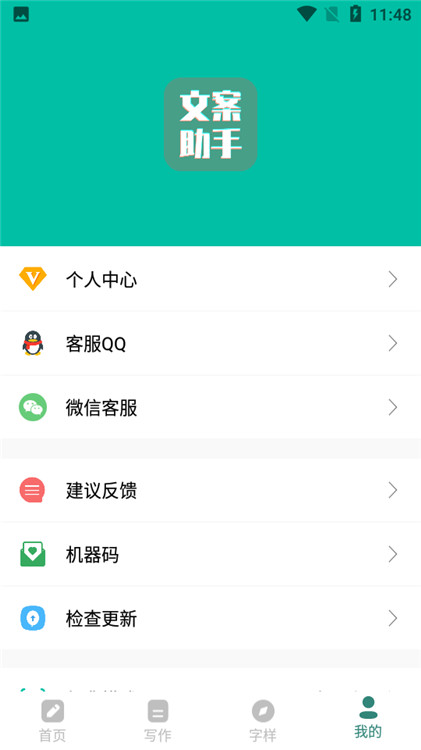 文案设计助手官方版0