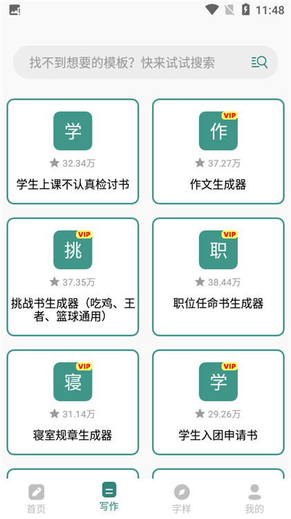 文案设计助手官方版2
