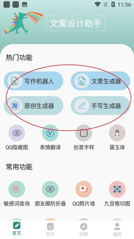 文案设计助手