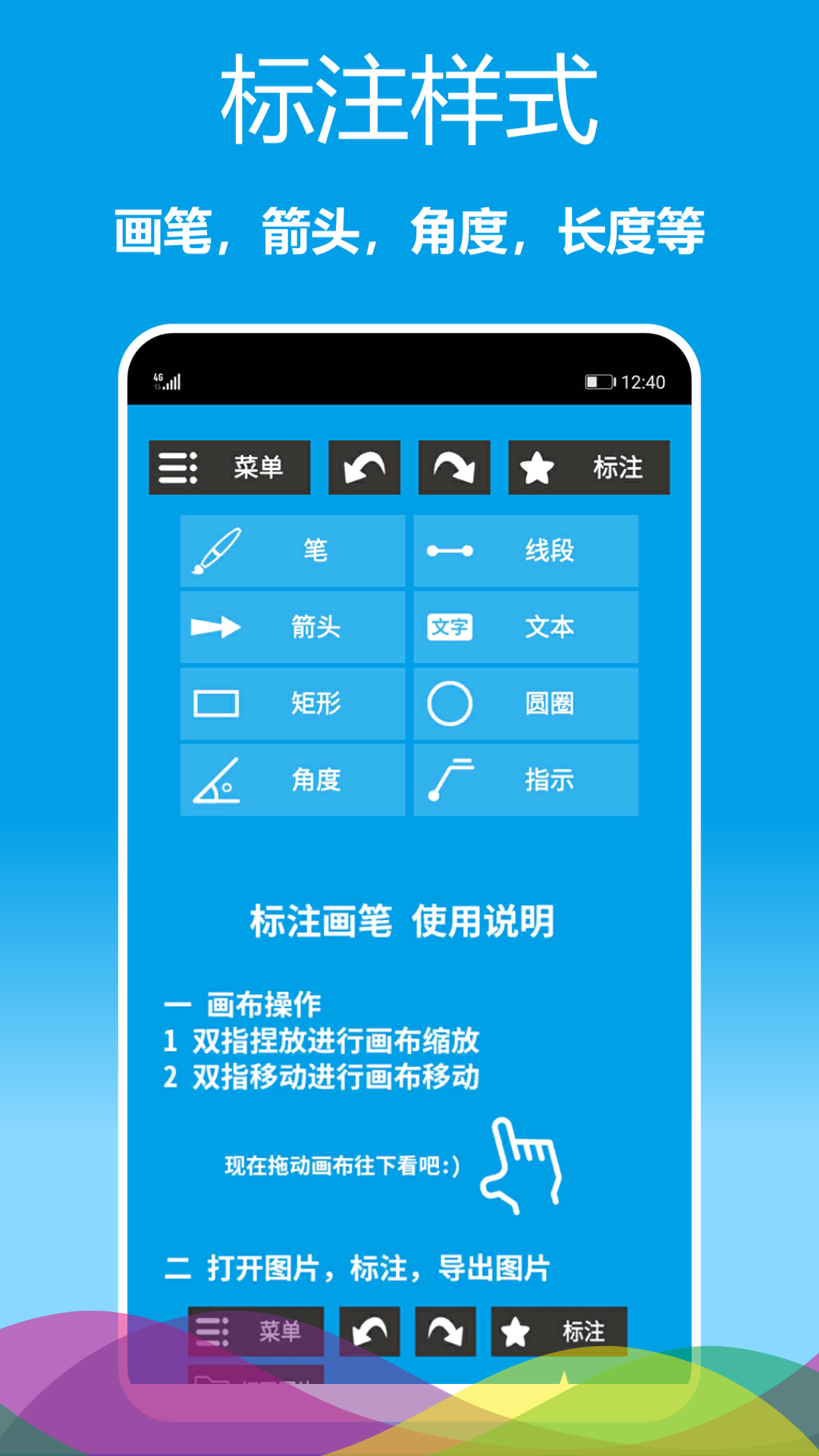 标注画笔2.0.309214