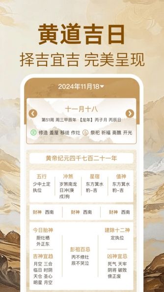 万年历免费黄历9215