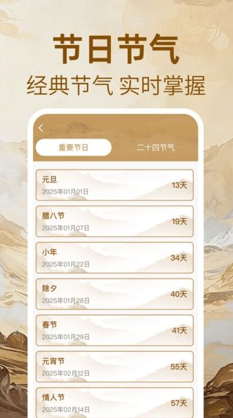 万年历免费黄历9215