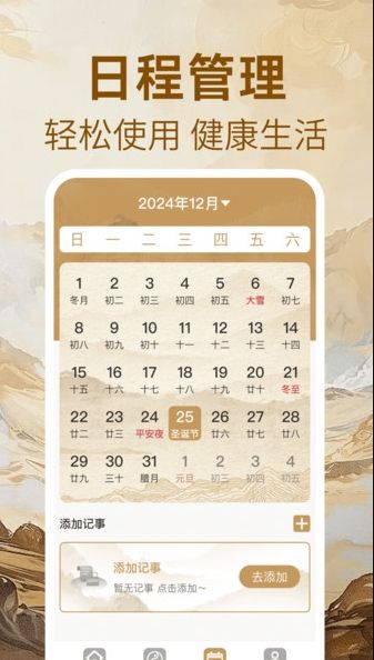 万年历免费黄历9215