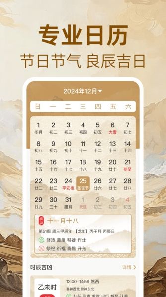 万年历免费黄历