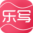 乐写最新版