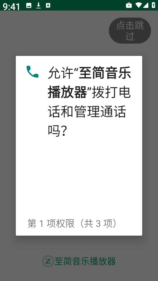至简音乐播放器20250