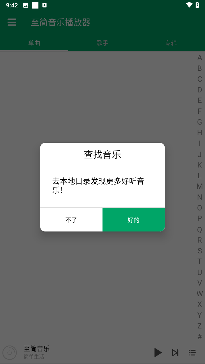 至简音乐播放器20251