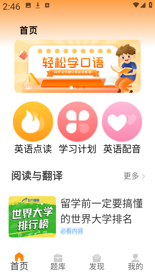 英语听力阅读训练1