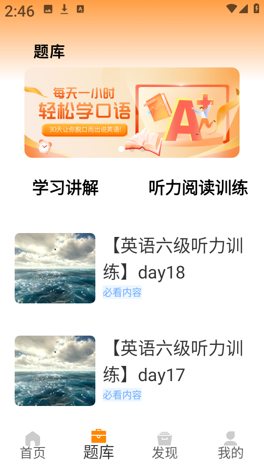 英语听力阅读训练2
