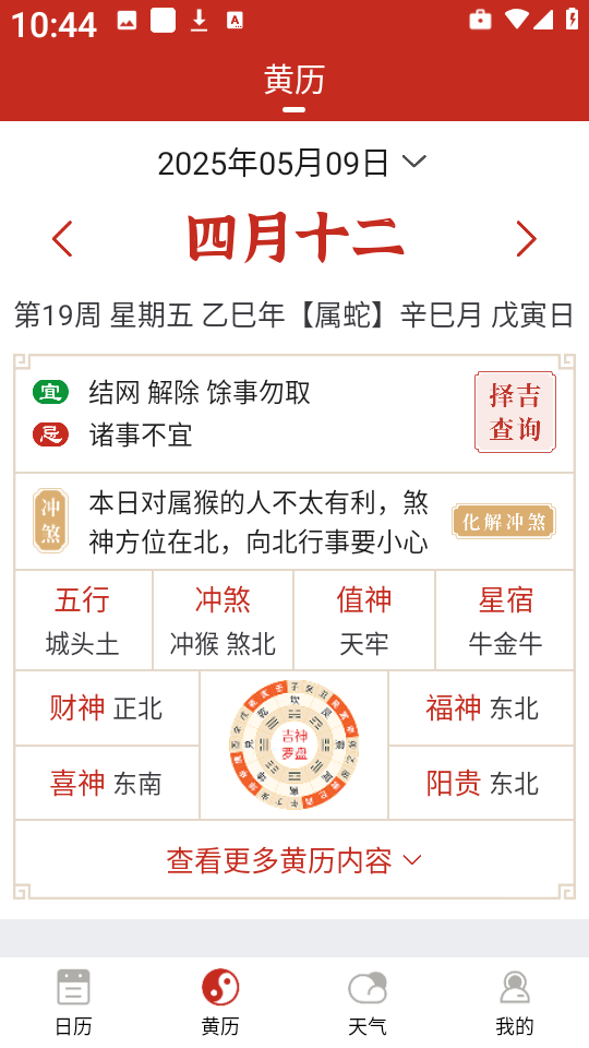 择日万年历9226